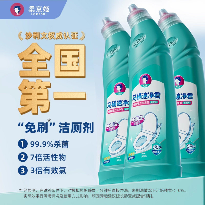 【网红推荐】柔京姬无酸洁厕免刷洁厕剂速净君马桶清洁杀菌,洗护清洁剂/卫生巾/纸/香薰,马桶清洁剂/洁厕剂,淘宝优惠券,粉丝福利购,淘宝优惠卷