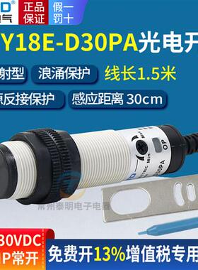 昌得CGY18E-D30PA光电开关感应E3F感测器DC12v三线PNP常开24v