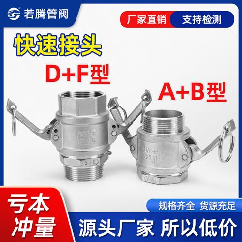 304不锈钢快速接头内外丝扳把式水管活接AB型和DF型螺纹卡扣式