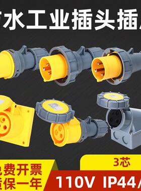 禾丰黄色4H三芯110V-130V工业插头连接器防水尘16A32A63A125A