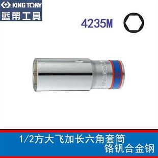 KINGTONY1/2大飞手动套筒公制六角加长套头4235M大套筒汽修