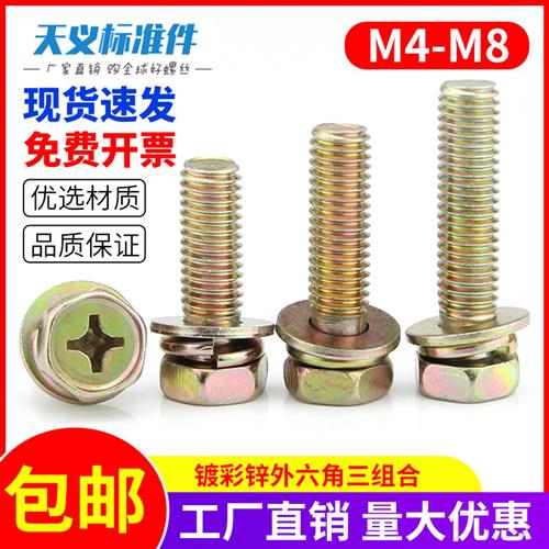 十字槽六角三组合螺丝 外六角带垫组合螺栓4mm-5mm-6mm-8mm 100只