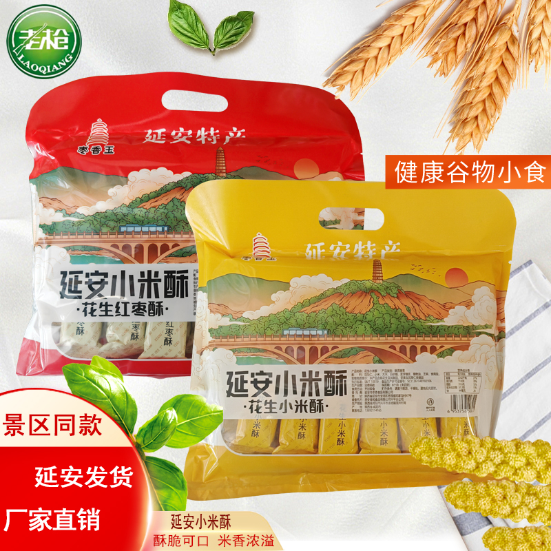 延安特产枣香玉红枣花生小米酥酥脆小吃独立袋装陕北传统黄小食品