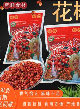 陕西特产韩城大红袍花椒去籽花椒500g袋装宜川梅花花椒大颗粒花椒