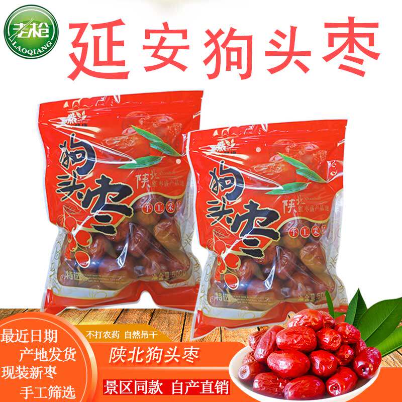 陕西延安狗头枣陕北大红枣特产干货食品500g陕北煮粥延川大红枣
