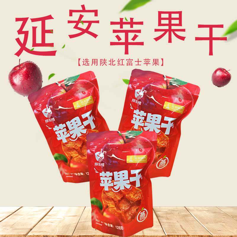 三蒸三晒苹果干延安红富士苹果脯0脂肪独立小包装解馋零食水果干