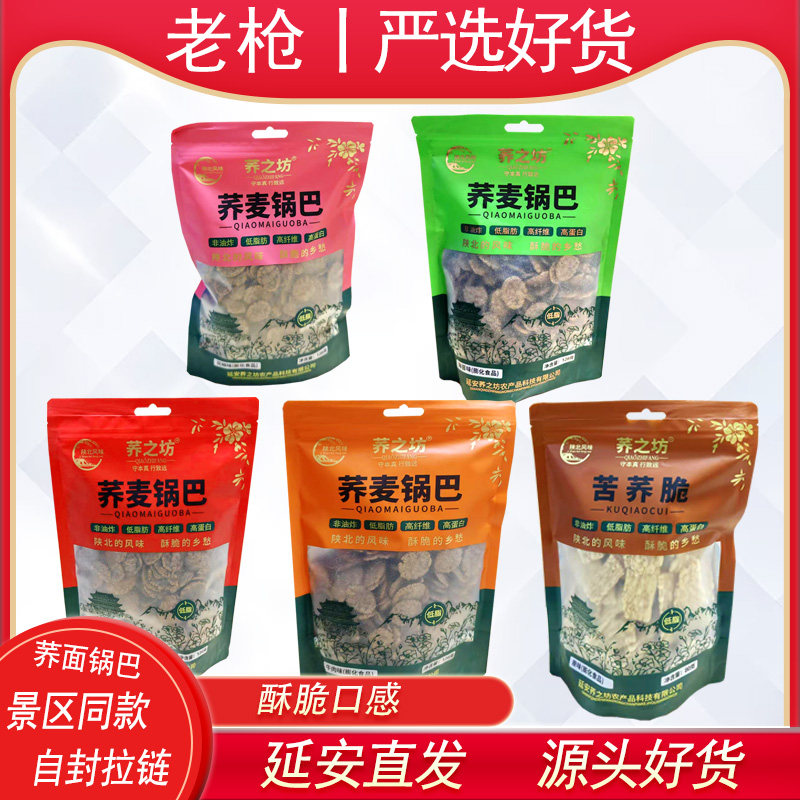 荞之坊荞麦锅巴多种口味自封拉链荞麦锅巴嘎嘣酥脆128克/袋小零食