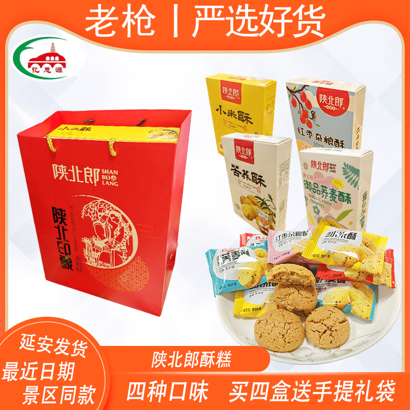 陕北郎红枣杂粮酥陕北特产小米苦荞酥糕点小吃御品荞麦酥手工糕点