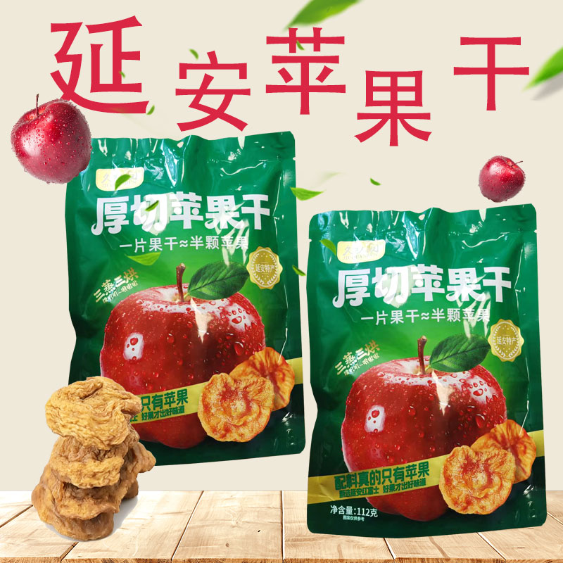 三蒸三晒苹果干延安红富士苹果脯0脂肪独立小包装解馋零食水果干
