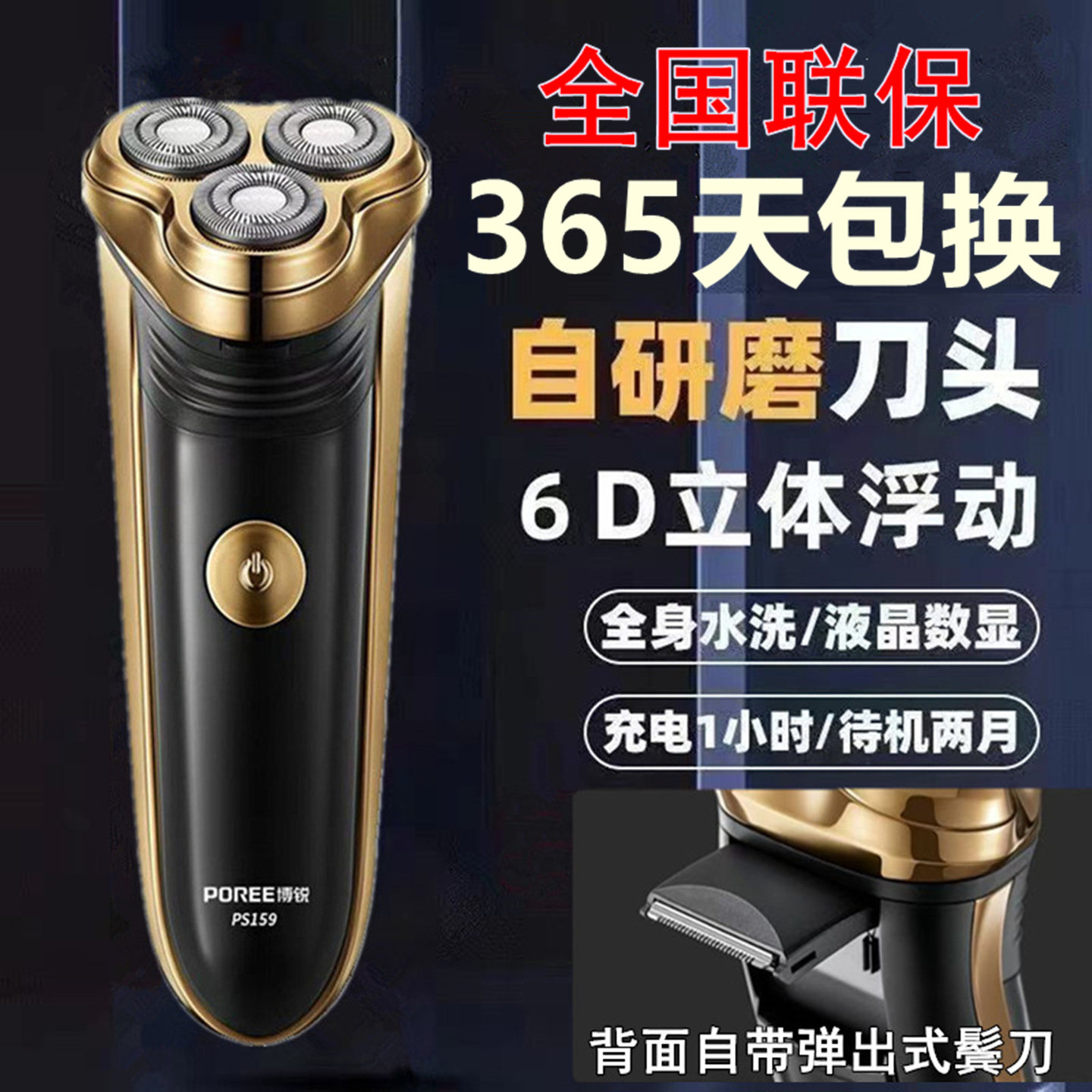 新款POREE博锐剃须刀男电动刮胡刀全身水洗胡须刀智能防夹须正品