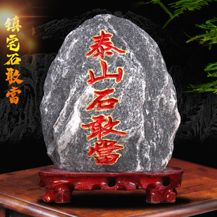 正宗泰山石敢当镇宅真天然原石室内外补缺角化路冲靠山石精雕摆件