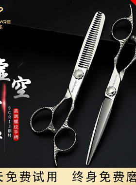 一尔专业美发剪刀胖胖剪无痕牙剪鹿角剪打薄碎发剪发型师理发剪