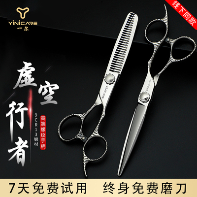 一尔专业美发剪刀胖胖剪无痕牙剪鹿角剪打薄碎发剪发型师理髲剪