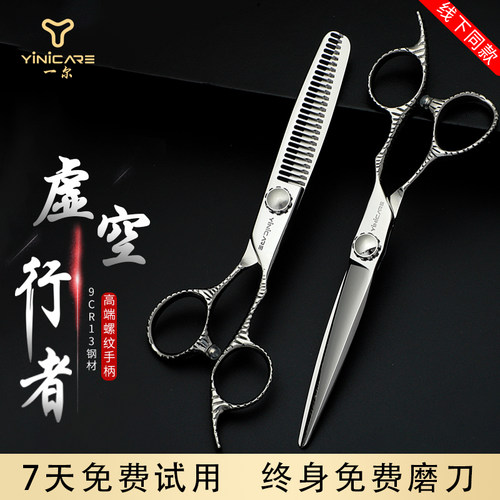 一尔线下同款终身免费磨刀