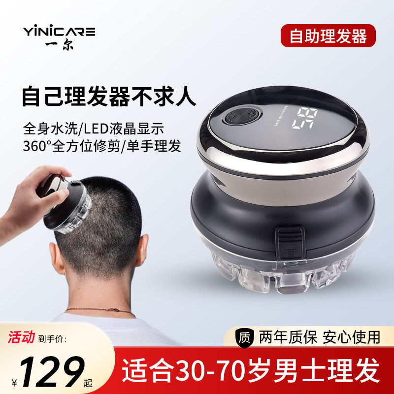 一尔自助理发器懒人飞碟理发器神器自己剪男士专用光头寸头LK678