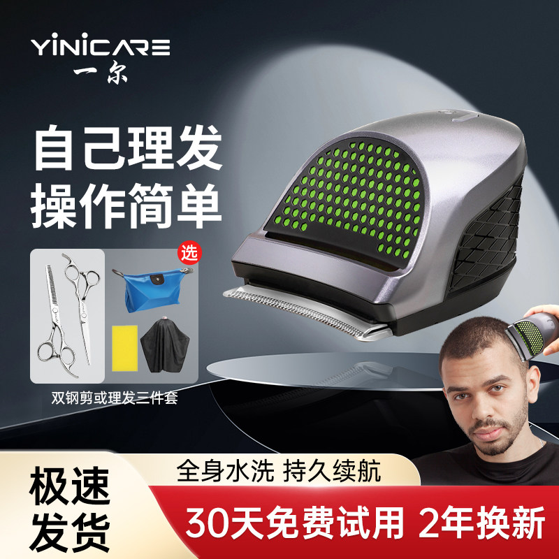一尔自助理发器M6072迷你理发器电推剪平头寸头刮刀推子家用男士