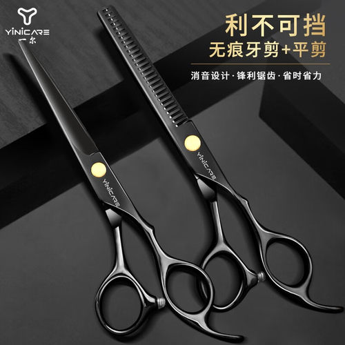 一尔理发美发剪刀专业剪刘海神器