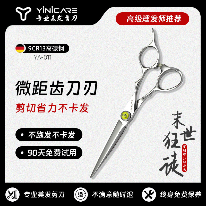 一尔 理发剪刀美发剪专业家用无痕牙剪理发师专用发型师打薄平剪