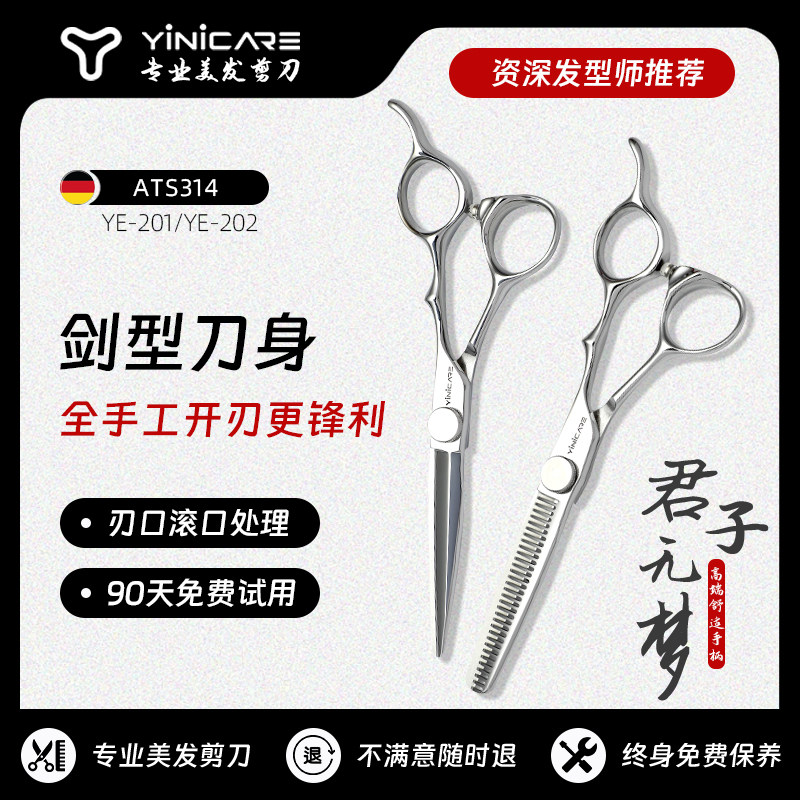 一尔理髲剪刀专业家用美发剪刀无痕牙剪理髲师专用发型师打薄平剪