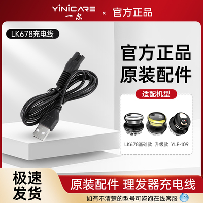 一尔自助理发器充电线卡尺配件