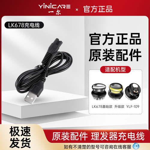 一尔自助理发器充电线卡尺配件