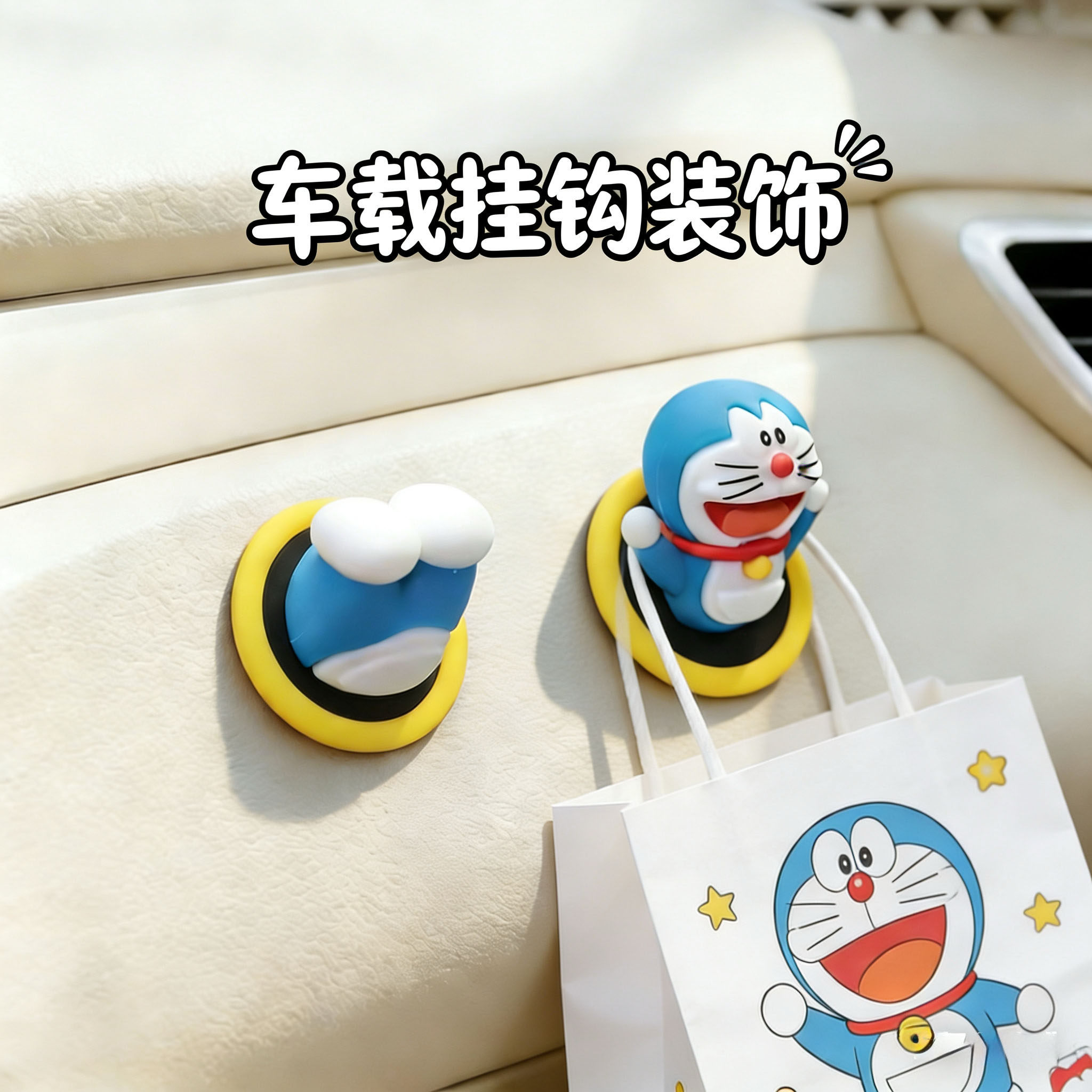 哆啦A梦车用挂钩卡通装饰扣汽车挂钩可爱蓝胖子副驾驶车内挂钩