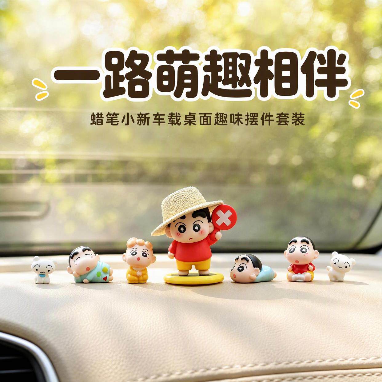 汽车车载可爱卡通蜡笔小新草帽摆件车装饰品中控台桌面小礼品造型