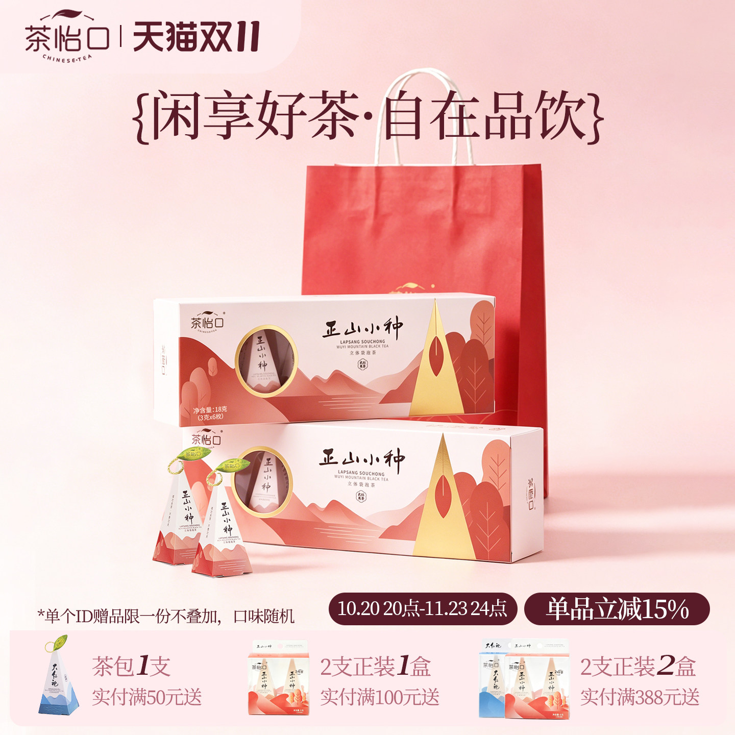 茶怡口正山小种  高端袋泡茶原叶 独立包装茶包 茶叶礼盒装伴手礼