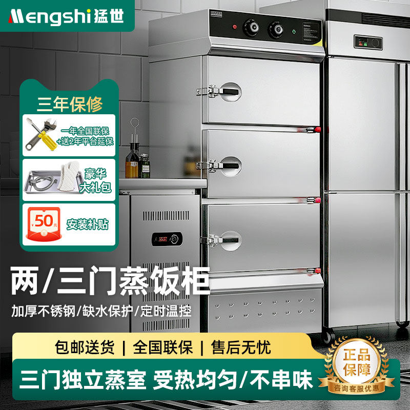 猛世三门蒸饭柜商用蒸柜海鲜炖汤双门蒸柜蒸煮大型蒸饭车食堂蒸箱