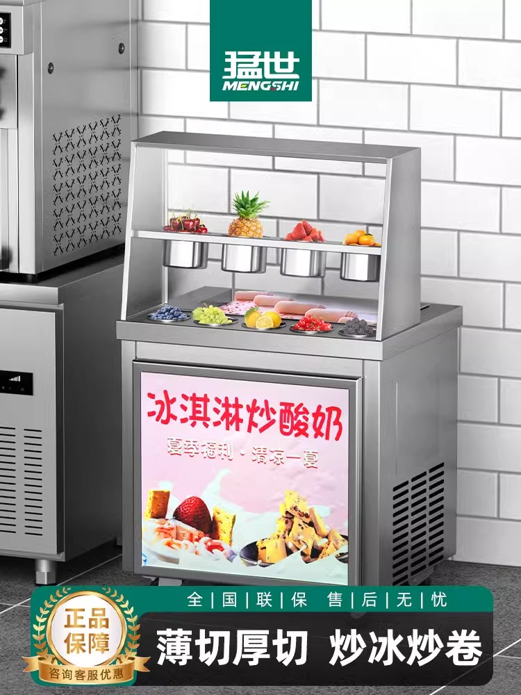 梦士炒酸奶机商业夜市摊位专用全自动炒冰机厚切小奶酪机插件