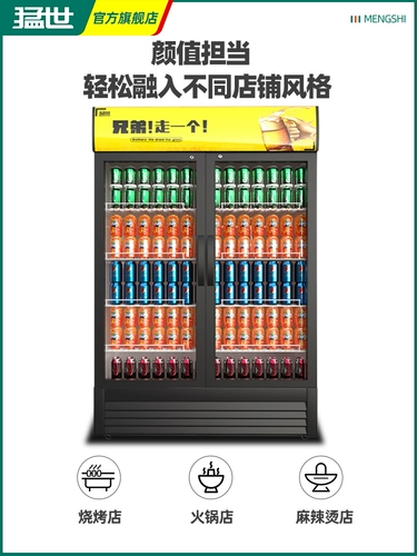 猛世 Охлаждаемый шкаф в шкафу для выставки.