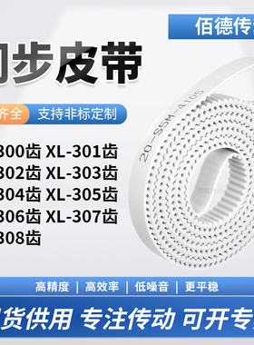 同步皮带301EXL302EXL303E304E305E306E307EXL308E传动齿轮同步带