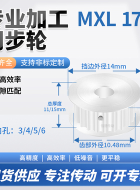 同步轮MXL17齿A齿宽7/11内孔3/4/5/6/6.35铝微型调节导向同步带轮