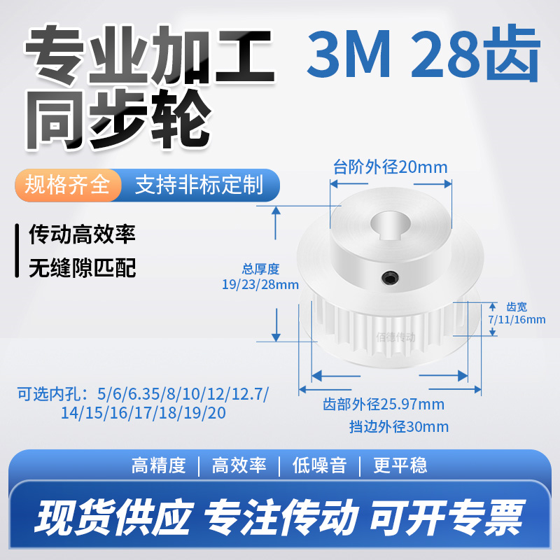 同步轮3M28齿BF齿宽7/11/16内孔56.358HTD铝微型调节导向同步带轮 五金/工具 带轮 原图主图