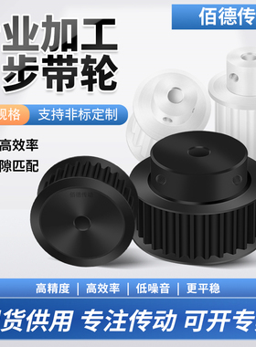 同步轮3M5M8M14M同步带轮GTS2MS3MS5M铝H钢LMXL带轮AT5AT10轮定做