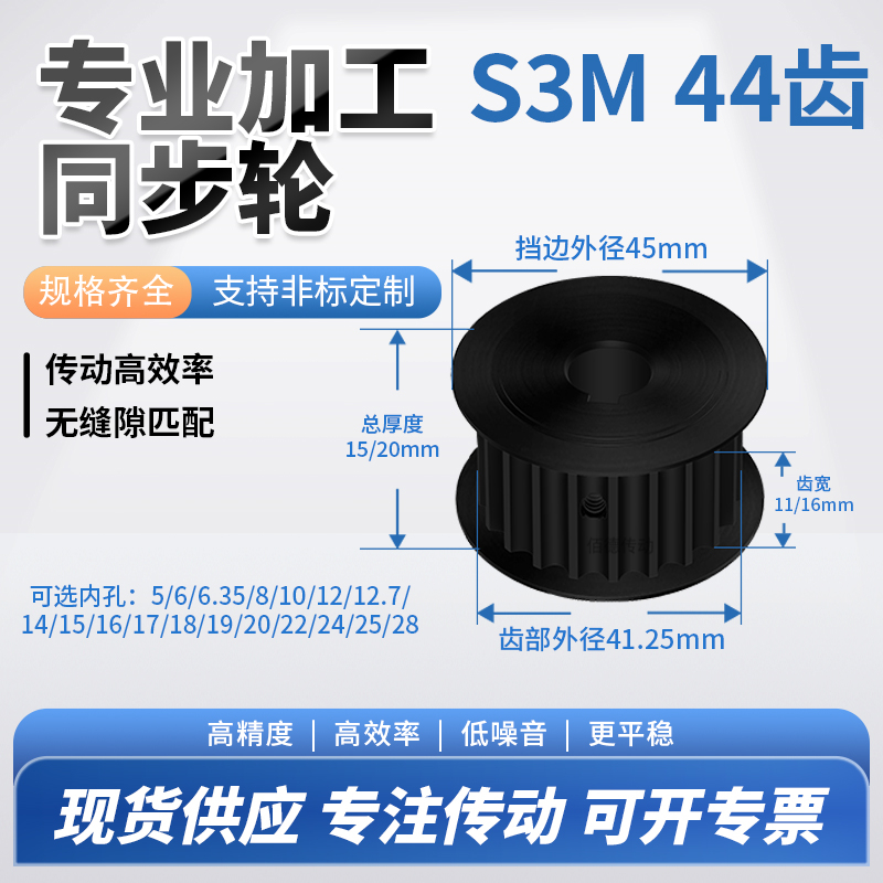 同步轮S3M44齿钢齿宽11/16内孔5638101214铝微型调节导向同步带轮