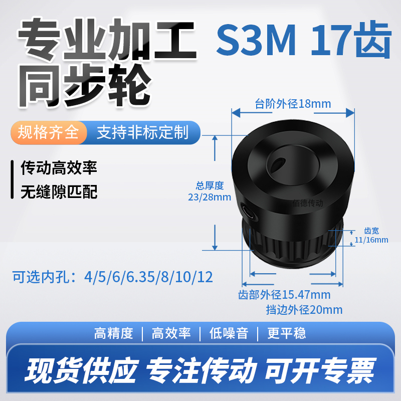 同步轮S3M17齿钢黑K齿宽11/16内孔4563810铝微型调节导向同步带轮
