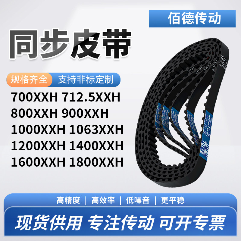 同步带XXH700712.5800900100010631200140016001传动齿轮同步皮带