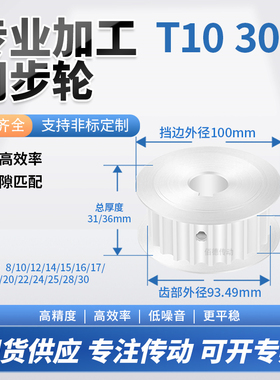同步轮T1030齿AF齿宽27/32内孔1012141517铝微型调节导向同步带轮