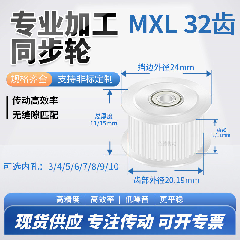 同步轮MXL32齿轴承调节齿宽7/11内孔34568铝微型调节导向同步带轮