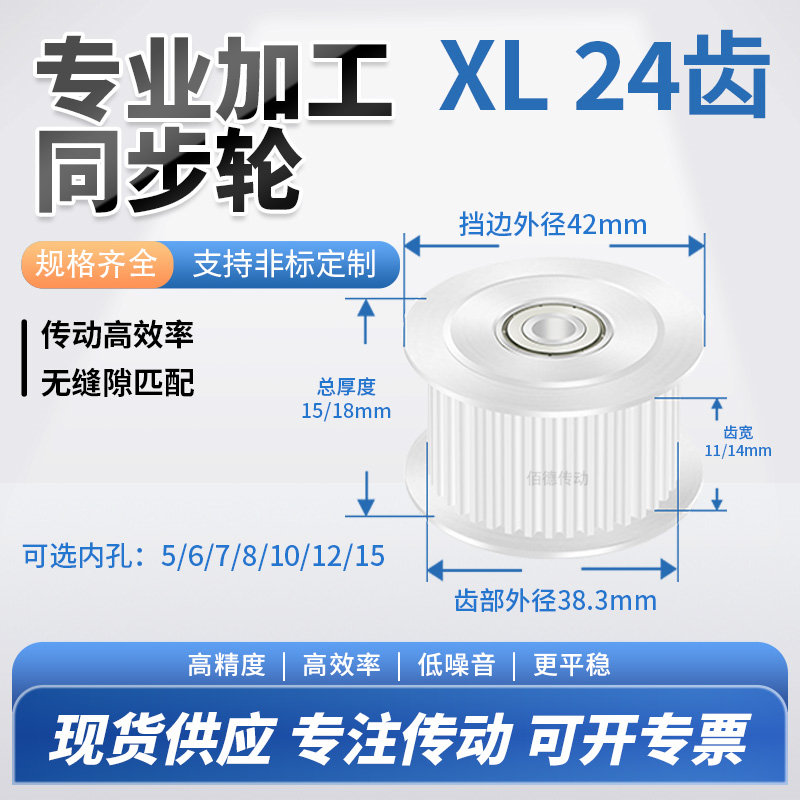 同步轮XL24齿轴承轮齿宽11/14内孔7810125铝微型调节导向同步带轮
