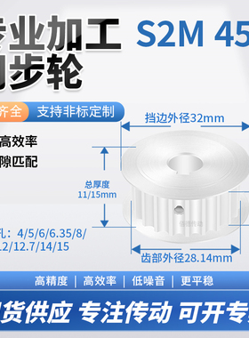 同步轮S2M45齿宽7/11内孔5/6/6.35/8/10铝微型调节导向同步带轮轮