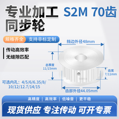 同步轮S2M70齿宽7/11内孔5/6/6.35/8/10铝微型调节导向同步带轮轮