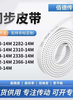 同步皮带28214M2296231023242338235223662380-14M传动齿轮同步带