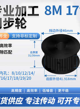 同步轮8M17齿AF型齿宽27/32内孔151617189铝微型调节导向同步带轮