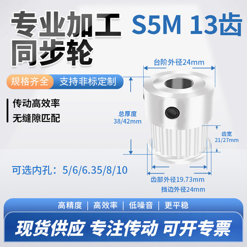 同步轮S5M13齿宽21/27BF内孔5 6 8 10 129铝微型调节导向同步带轮