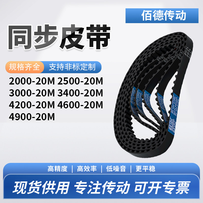 同步带20M2000250020M300020M340020M420020M460传动齿轮同步皮带
