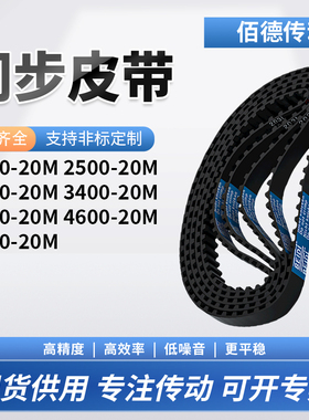 同步带20M2000250020M300020M340020M420020M460传动齿轮同步皮带