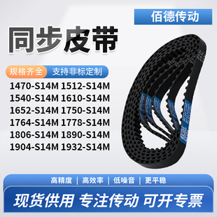同步带S14M1470151215401610165217501764177818传动齿轮同步皮带