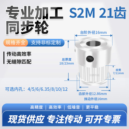 同步轮S2M21齿K型齿宽7/11内孔5 6 6.35 8铝微型调节导向同步带轮